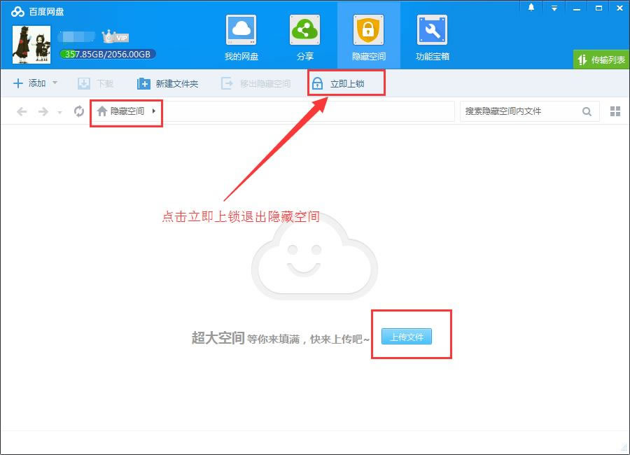 百度网盘隐藏空间在哪,百度网盘隐藏空间怎么用