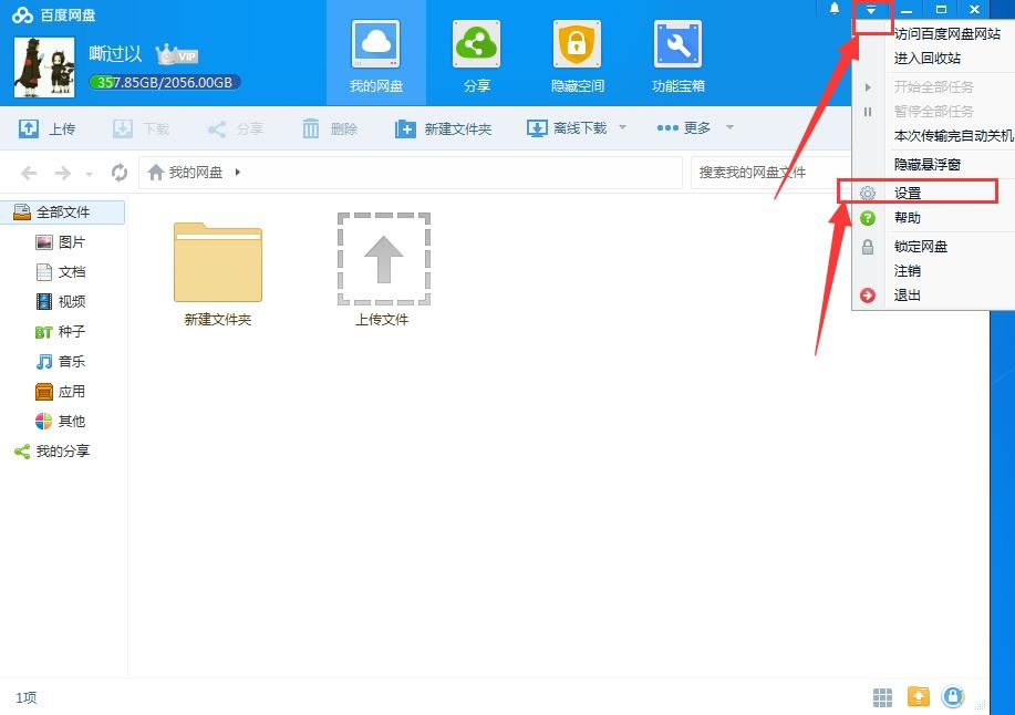 百度网盘备份文件被保存在在哪,百度网盘在哪查看备份文件