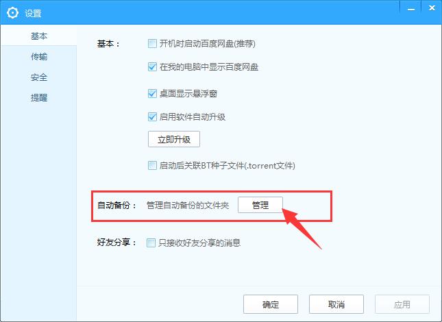 百度网盘备份文件被保存在在哪,百度网盘在哪查看备份文件