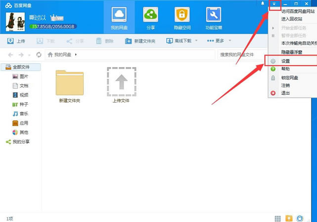 怎么取消百度网盘的开机启动,百度网盘关闭开机自启的方法