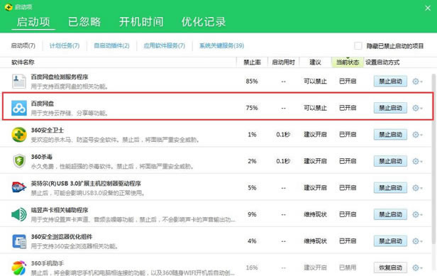 怎么取消百度网盘的开机启动,百度网盘关闭开机自启的方法