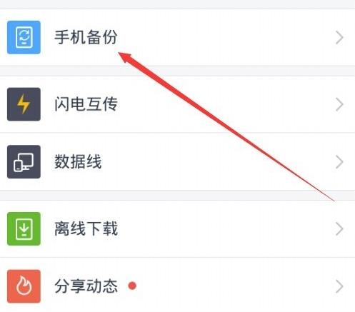 百度网盘怎么备份手机通讯录？百度网盘怎么恢复手机通讯录？ 