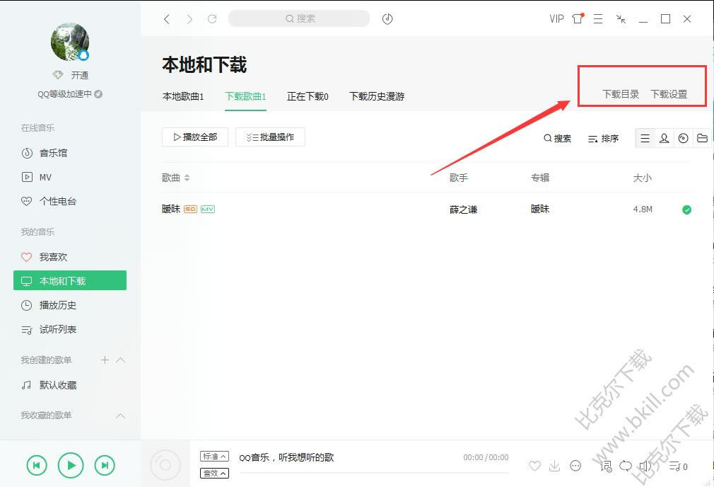qq音乐下载的歌曲怎么导入U盘