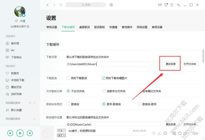 qq音乐下载的歌曲怎么导入U盘