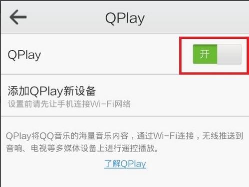 怎么用手机控制电脑的qq音乐,使用手机控制电脑qq音乐的教程