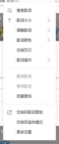 qq音乐怎么切换到歌词面板