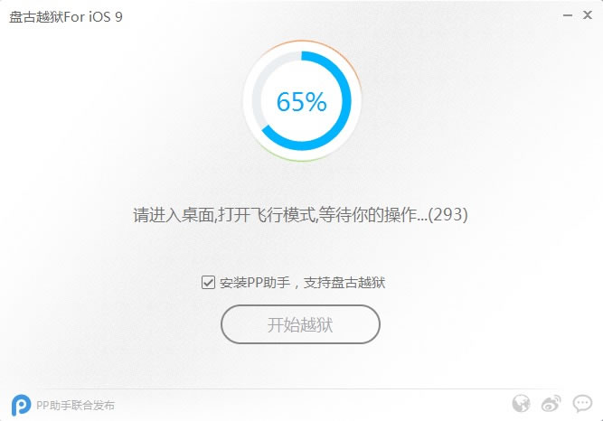 PPԽ iOS 9.0 ~ iOS 9.0.2ԽͼĽ̳