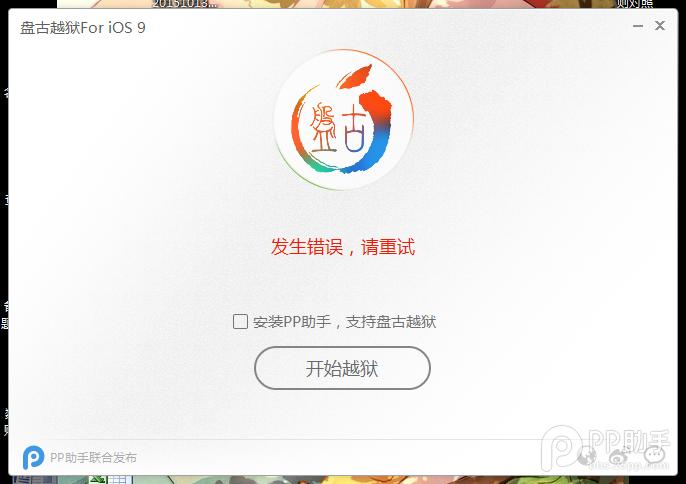 iOS 9.0 - iOS 9.0.2Խ⼰