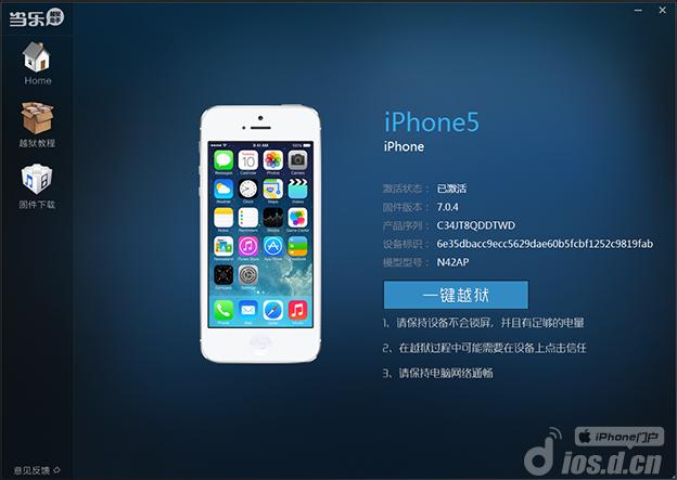 当乐越狱助手 iOS7圆满越狱指南 