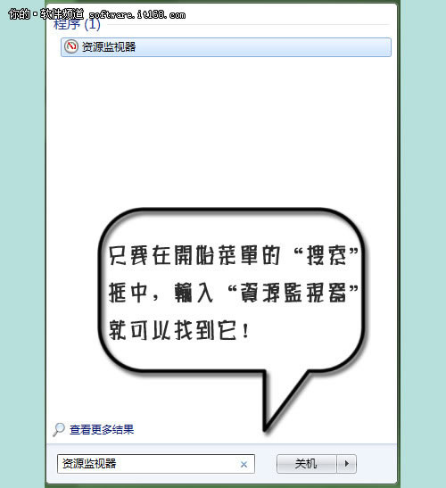 怎么运用Windows 7资源监视器删除文件 