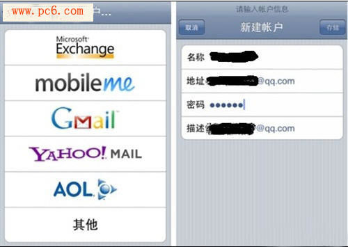 iPad与iPhoneQQ邮箱设置方法指南(图文详解)