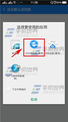 手机2345浏览器如何设置为默认浏览器_浏览器指南