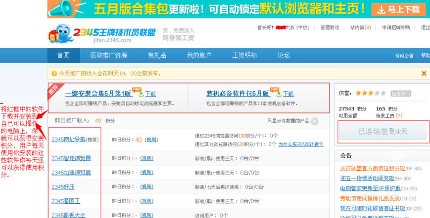 2345浏览器如何赚钱_浏览器指南