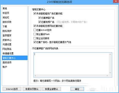 2345浏览器如何拦截广告_浏览器指南
