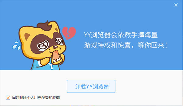 yy浏览器怎样删除_浏览器指南