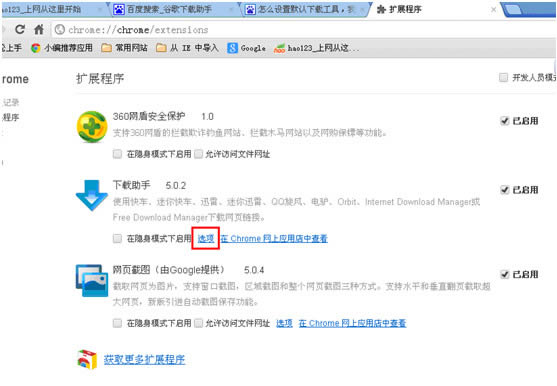 如何设置迅雷为谷歌浏览器的默认下载软件_浏览器指南