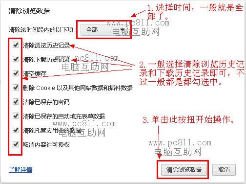 清除浏览数据详细设置
