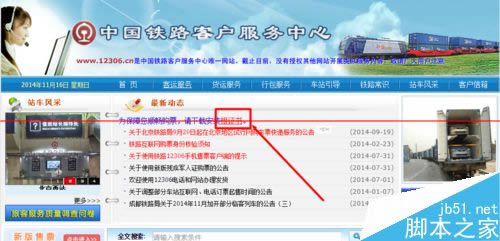 谷歌浏览器无法在12306网站购票如何处理_浏览器指南