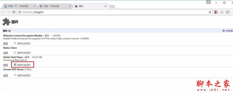 chromeȸοflash