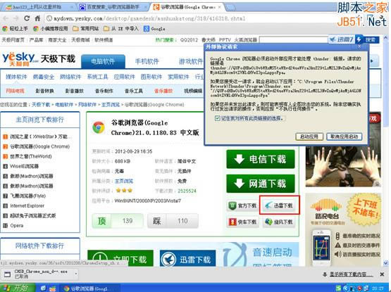 如何设置迅雷成为谷歌浏览器的默认下载软件_浏览器指南