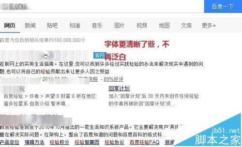 谷歌浏览器字体含糊看不清如何处理_浏览器指南
