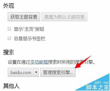 chrome谷歌浏览器百度搜索自动跳转到百度首页如何办_浏览器指南