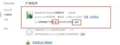 谷歌浏览器网银助手如何安装_浏览器指南