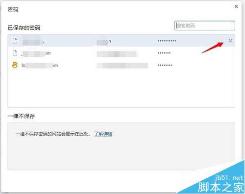 chrome谷歌浏览器已保存的密码如何删除_浏览器指南