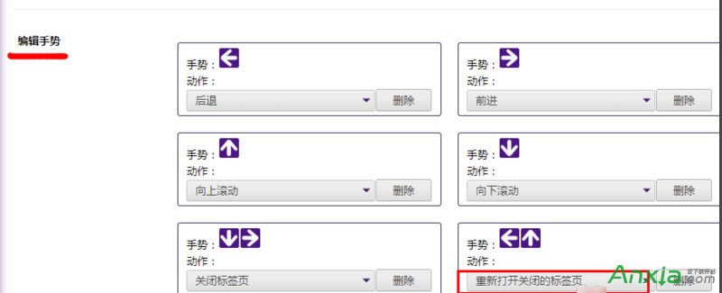 谷歌浏览器手势插件CrxMouse如何运用_浏览器指南