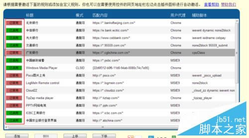 谷歌浏览器网银不能用了如何处理_浏览器指南