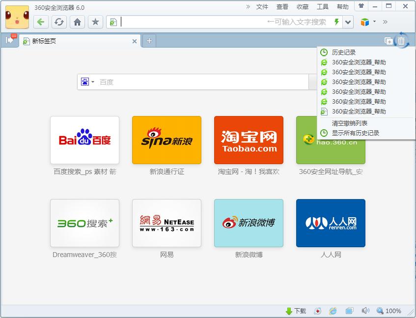 360安全浏览器6.0怎么迅速恢复之前误关的页面_浏览器指南