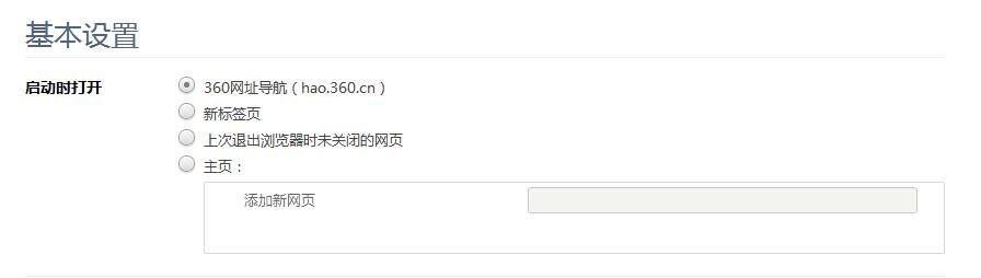 360安全浏览器6.0怎么设置首页_浏览器指南