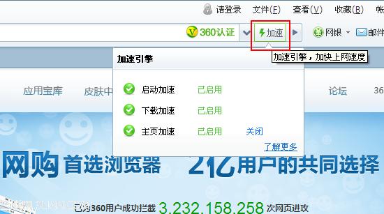 360安全浏览器怎么启用加速引擎_浏览器指南
