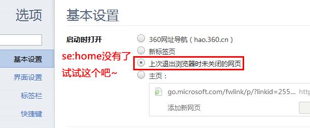 360安全浏览器6.0 se:home没有找到了_浏览器指南