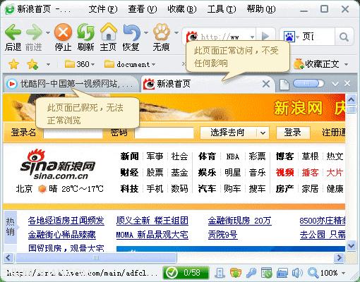 360安全浏览器防假死、防崩溃_浏览器指南