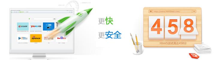 360安全浏览器6.0版有什么改进？_浏览器指南