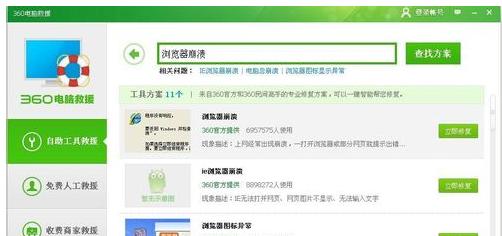 360安全浏览器崩溃如何办_浏览器指南