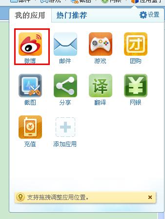 360安全浏览器如何设置微博提醒功能_浏览器指南
