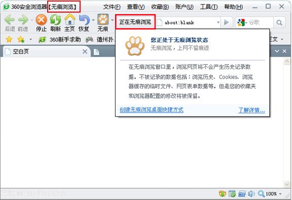 360安全浏览器无痕浏览的标示_浏览器指南