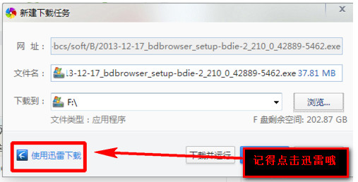 360极速浏览器如何设置迅雷下载_浏览器指南