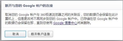 360极速浏览器在谷歌与360账户之间怎么切换同步_浏览器指南