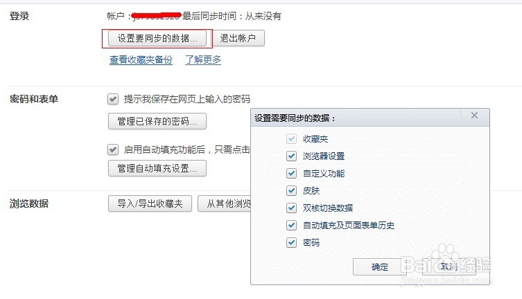 360极速浏览器在谷歌与360账户之间怎么切换同步_浏览器指南