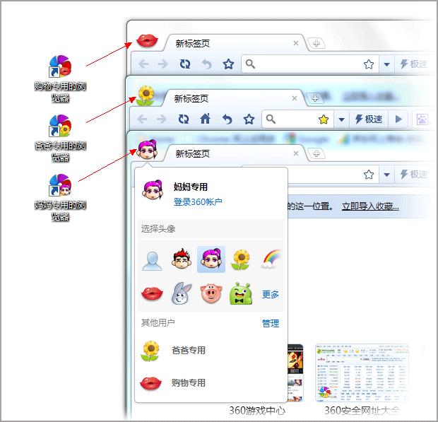 知道360极速浏览器的多用户_浏览器指南