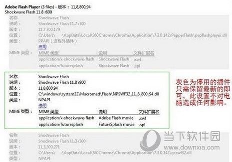 360极速浏览器如何更新Adobe Flash Player_浏览器指南