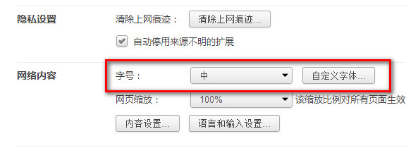 360极速浏览器字体大小设置_浏览器指南