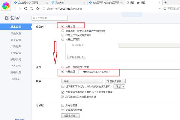 360极速浏览器如何设置首页？_浏览器指南