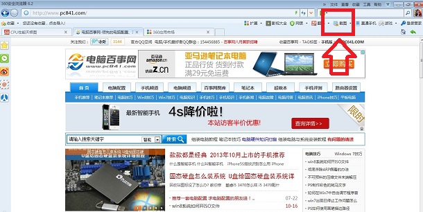 360浏览器截图在什么地方,360浏览器怎么截图_浏览器指南