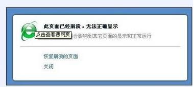 360浏览器崩溃的几种原因与处理方法_浏览器指南