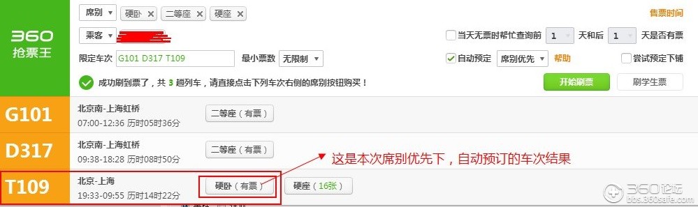 360浏览器怎么运用抢票王自动预订_浏览器指南