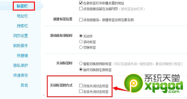 360浏览器标签关闭方式如何设置_浏览器指南